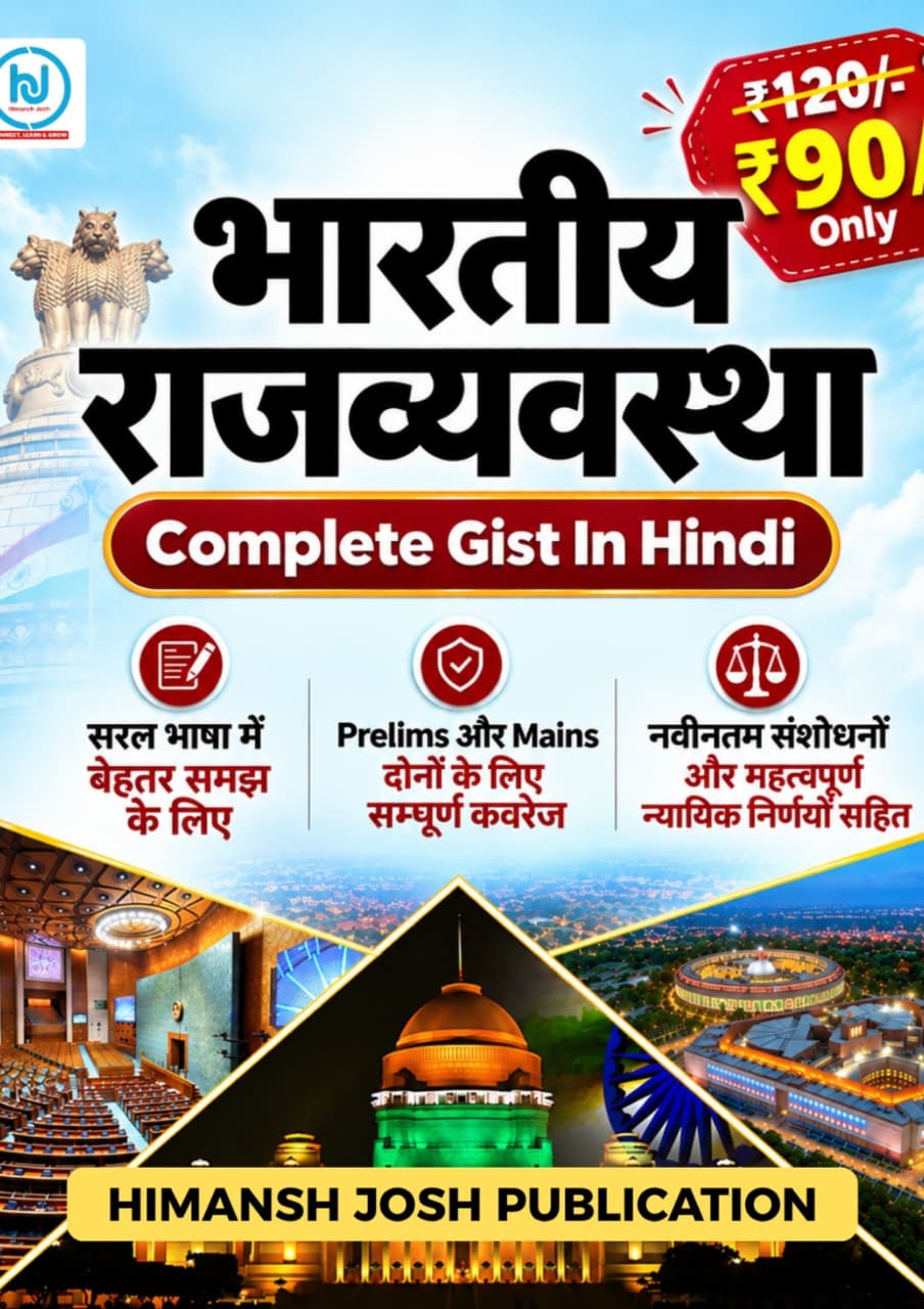 भारतीय राजव्यवस्था – Complete Gist in Hindi cover